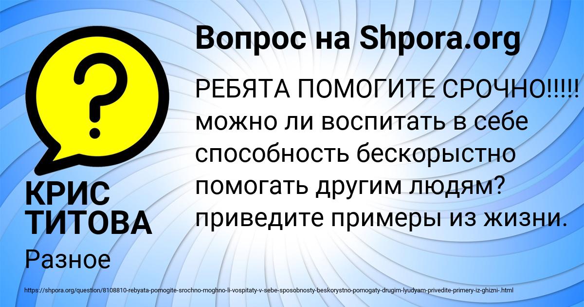 Картинка с текстом вопроса от пользователя КРИС ТИТОВА