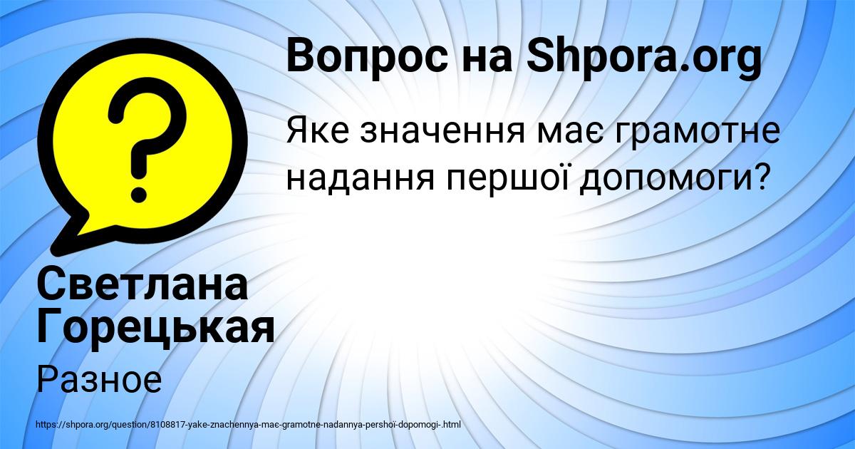 Картинка с текстом вопроса от пользователя Светлана Горецькая