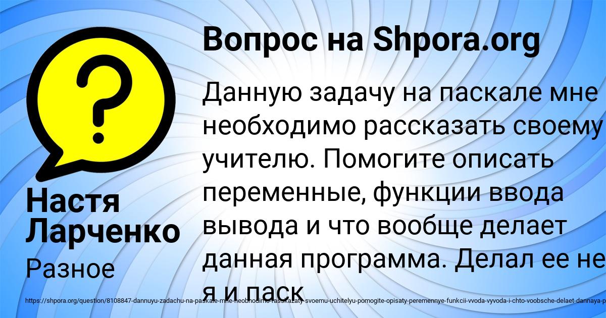 Картинка с текстом вопроса от пользователя Настя Ларченко