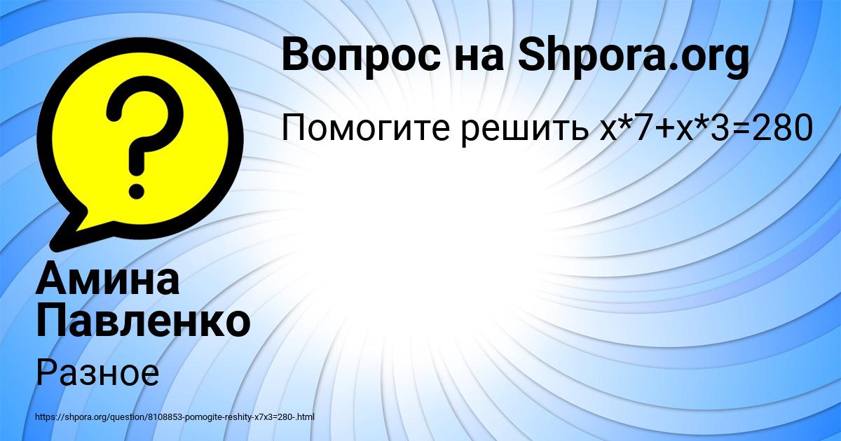 Картинка с текстом вопроса от пользователя Амина Павленко