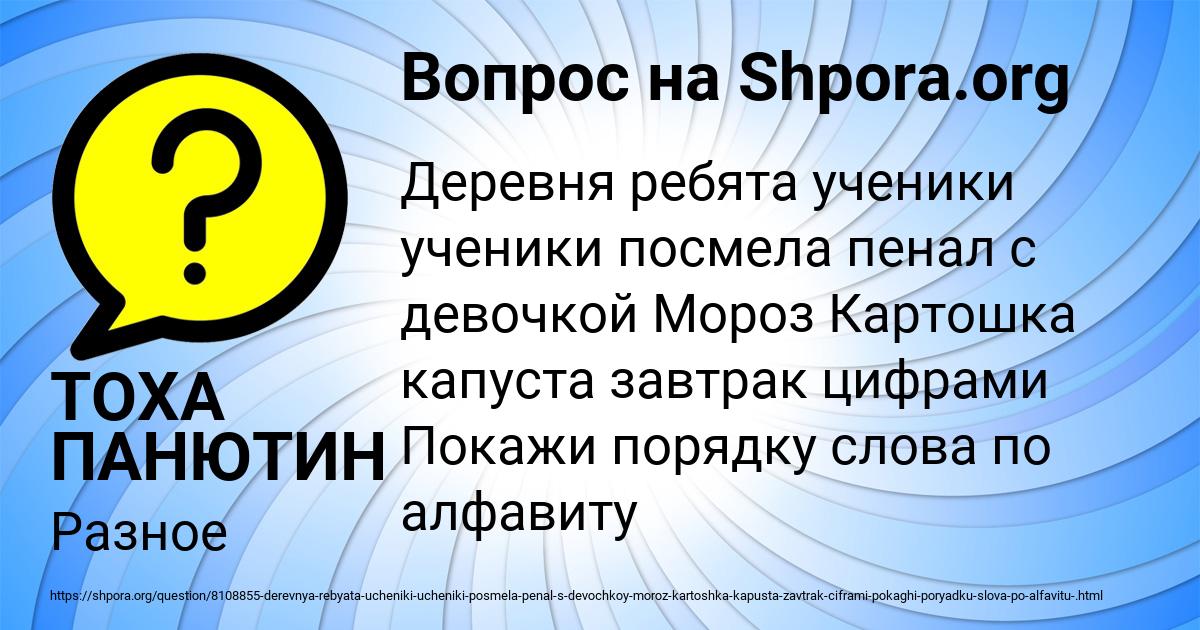 Картинка с текстом вопроса от пользователя ТОХА ПАНЮТИН