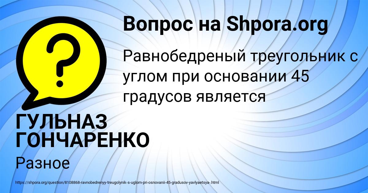 Картинка с текстом вопроса от пользователя ГУЛЬНАЗ ГОНЧАРЕНКО