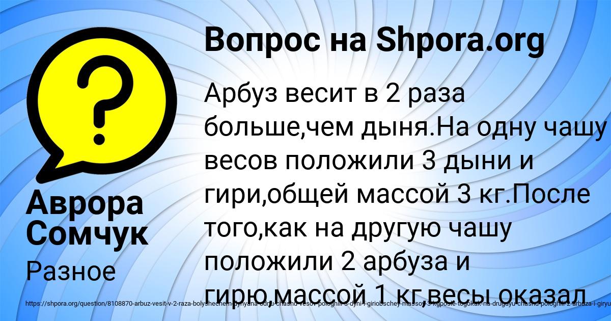 Картинка с текстом вопроса от пользователя Аврора Сомчук