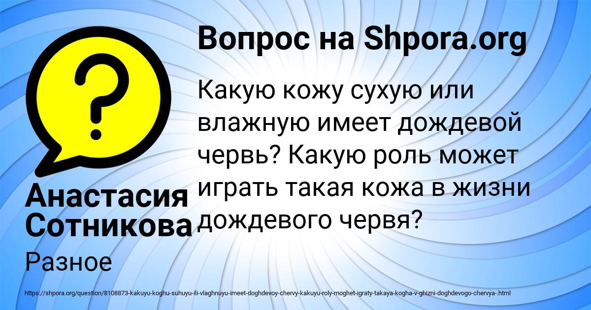 Картинка с текстом вопроса от пользователя Анастасия Сотникова