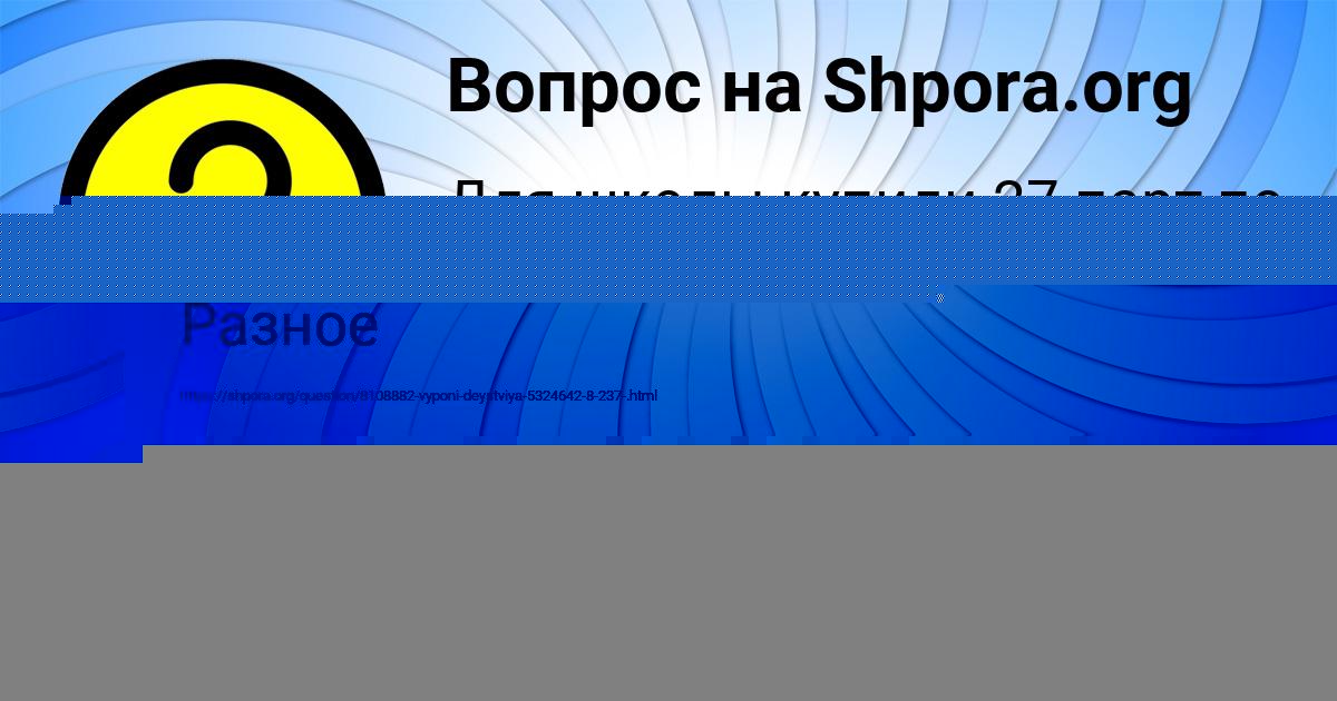 Картинка с текстом вопроса от пользователя АНУШ МИЩЕНКО