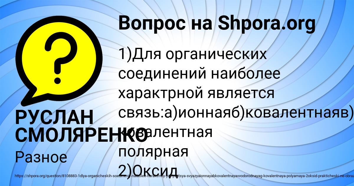 Картинка с текстом вопроса от пользователя РУСЛАН СМОЛЯРЕНКО