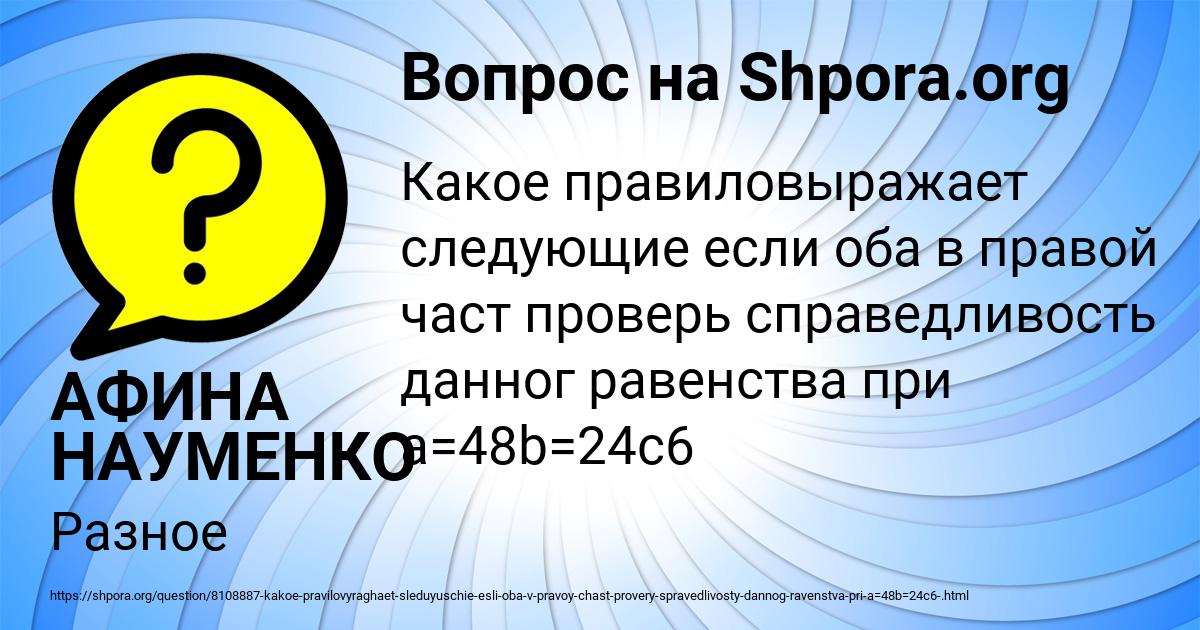 Картинка с текстом вопроса от пользователя АФИНА НАУМЕНКО