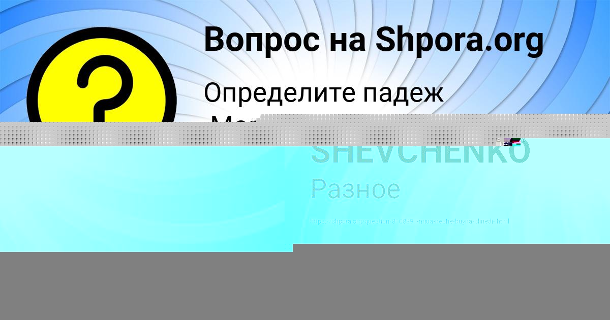 Картинка с текстом вопроса от пользователя ALEKSANDR SHEVCHENKO