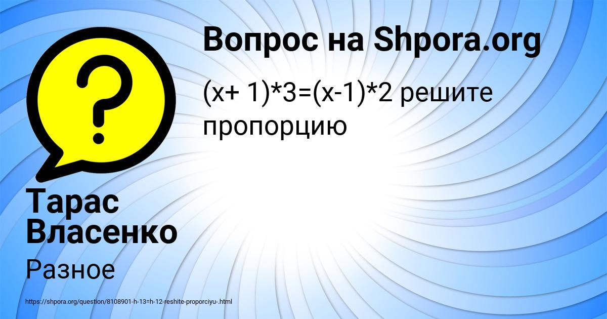 Картинка с текстом вопроса от пользователя Тарас Власенко
