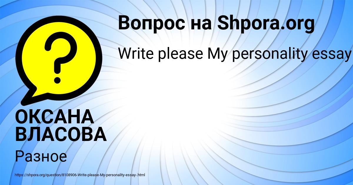 Картинка с текстом вопроса от пользователя ОКСАНА ВЛАСОВА