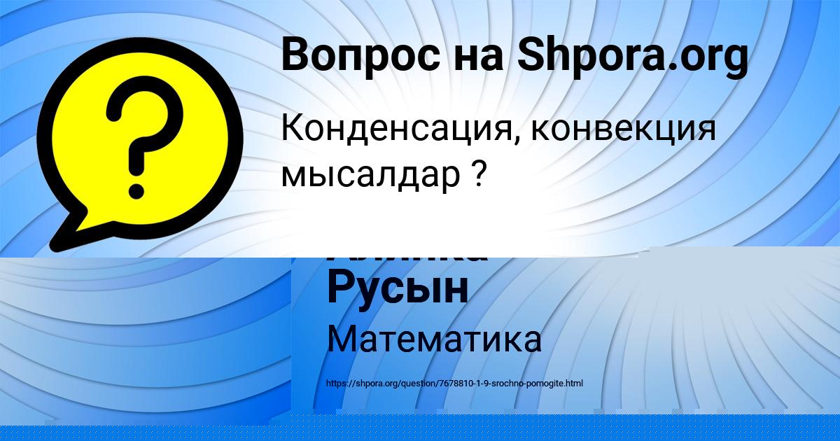 Картинка с текстом вопроса от пользователя Дарина Кравцова