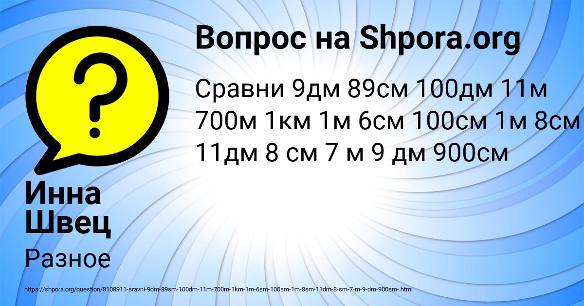 Картинка с текстом вопроса от пользователя Инна Швец