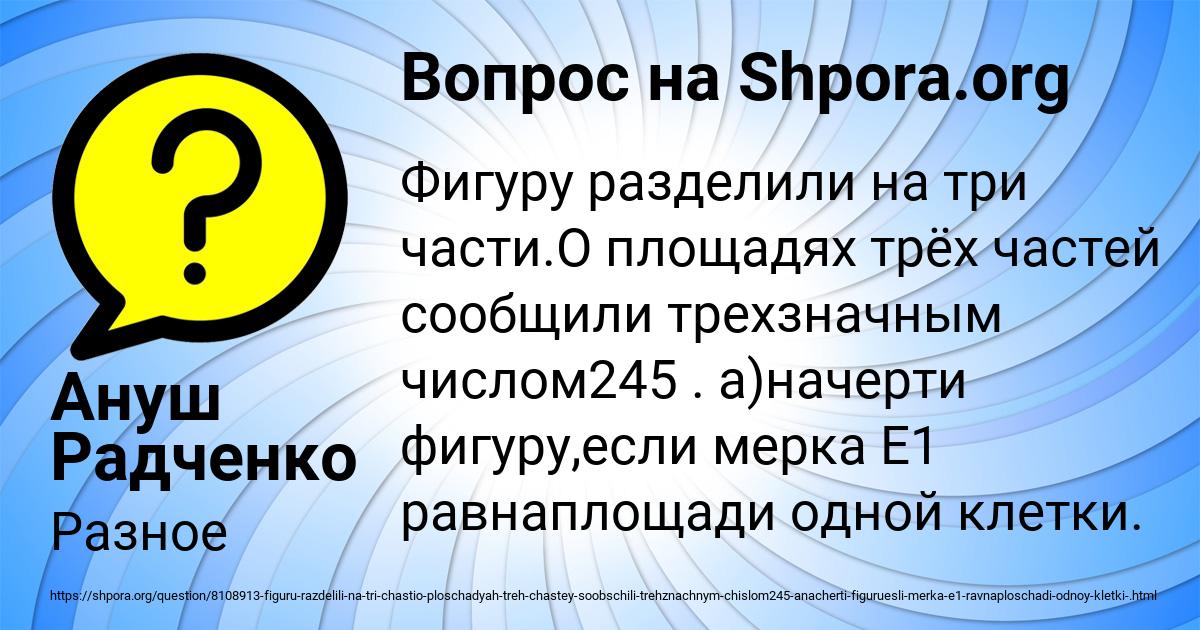 Картинка с текстом вопроса от пользователя Ануш Радченко