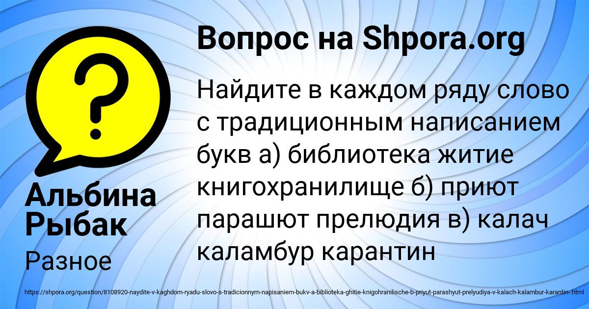 Картинка с текстом вопроса от пользователя Альбина Рыбак