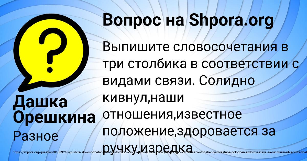 Картинка с текстом вопроса от пользователя Дашка Орешкина