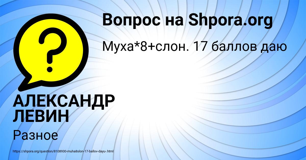 Картинка с текстом вопроса от пользователя АЛЕКСАНДР ЛЕВИН