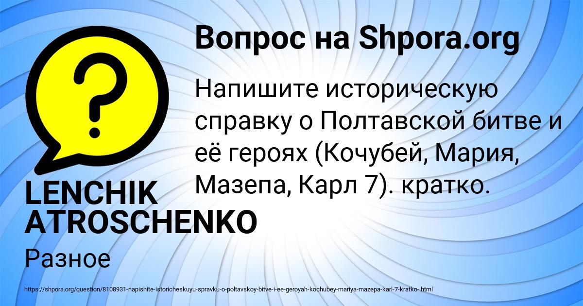 Картинка с текстом вопроса от пользователя LENCHIK ATROSCHENKO