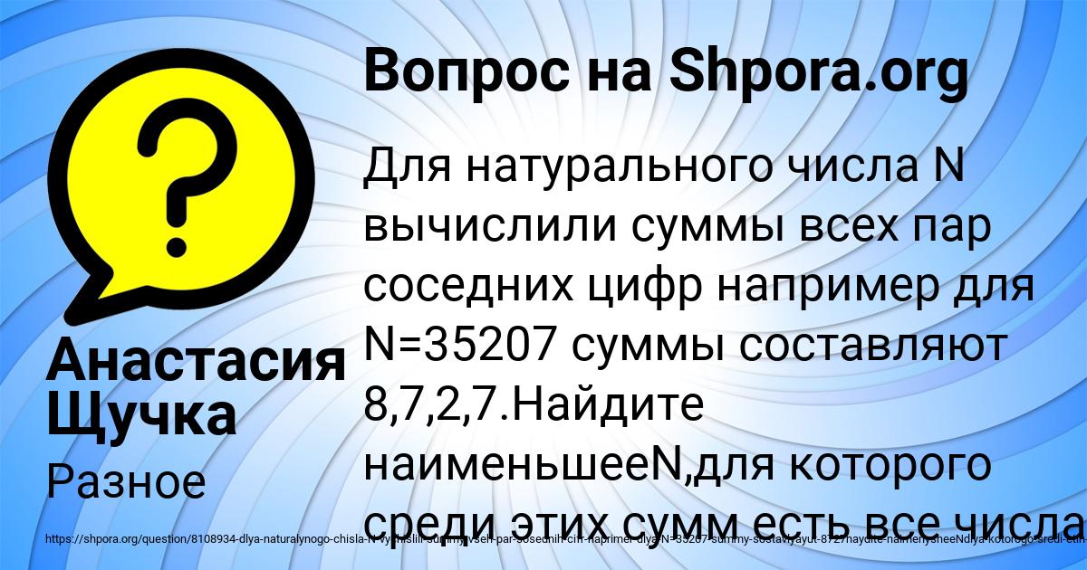 Картинка с текстом вопроса от пользователя Анастасия Щучка