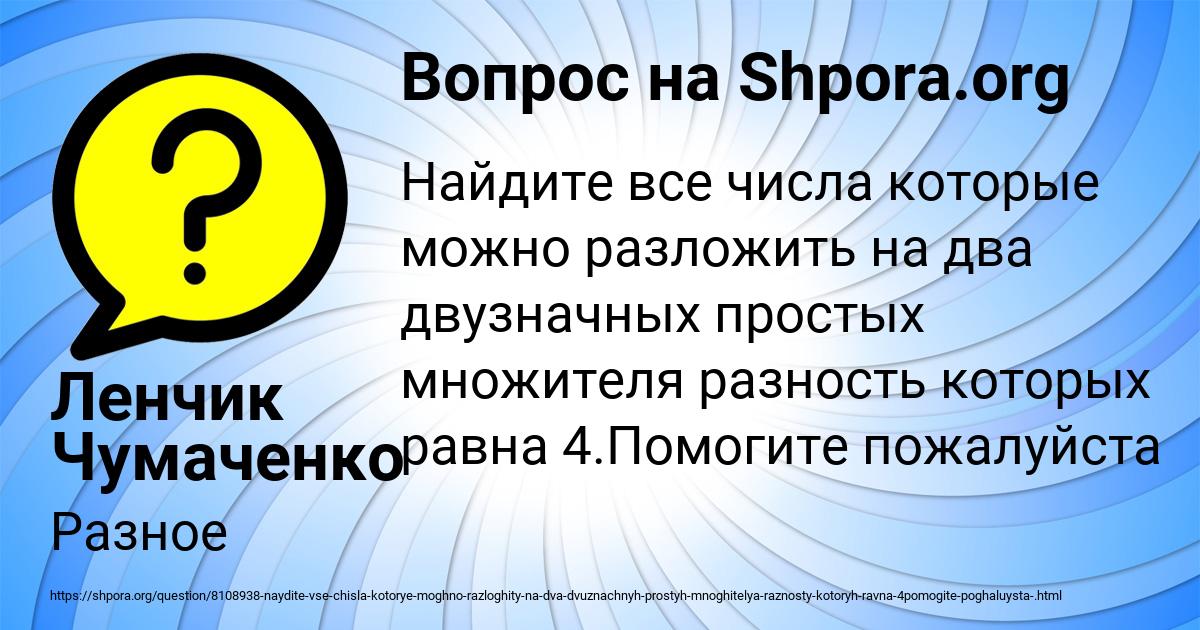 Картинка с текстом вопроса от пользователя Ленчик Чумаченко