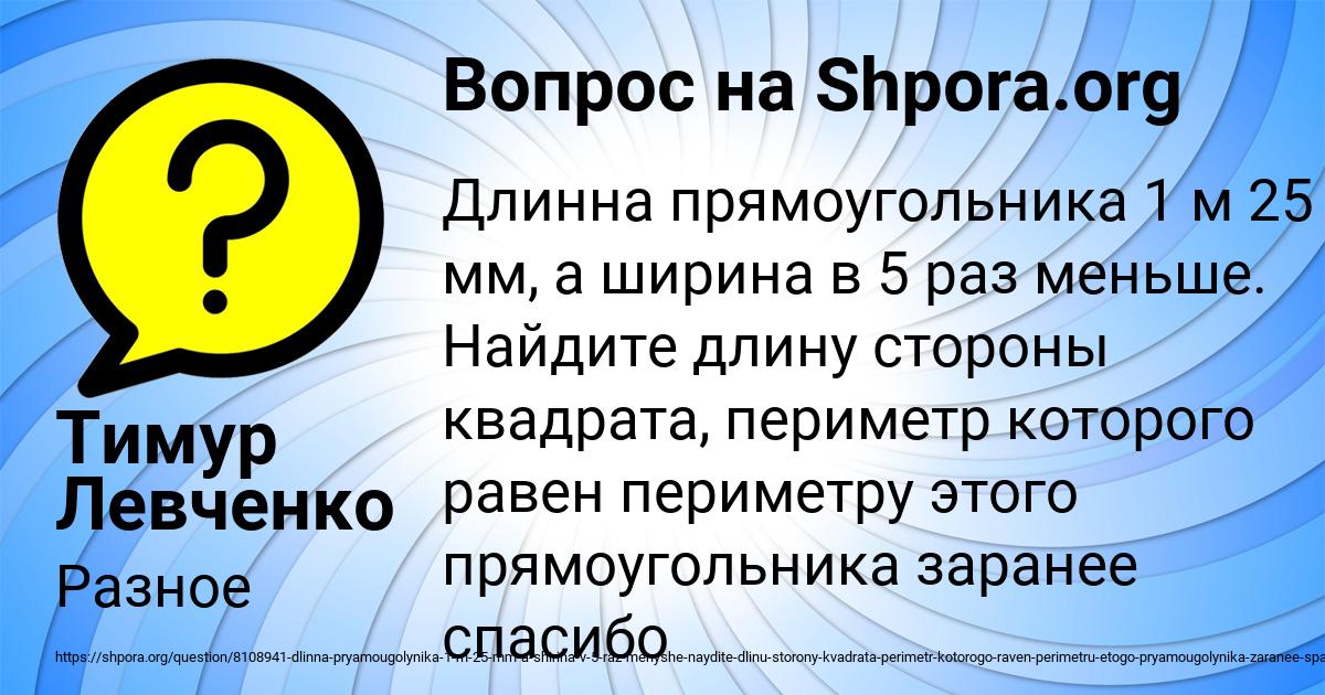 Картинка с текстом вопроса от пользователя Тимур Левченко