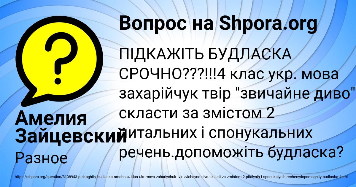 Картинка с текстом вопроса от пользователя Амелия Зайцевский