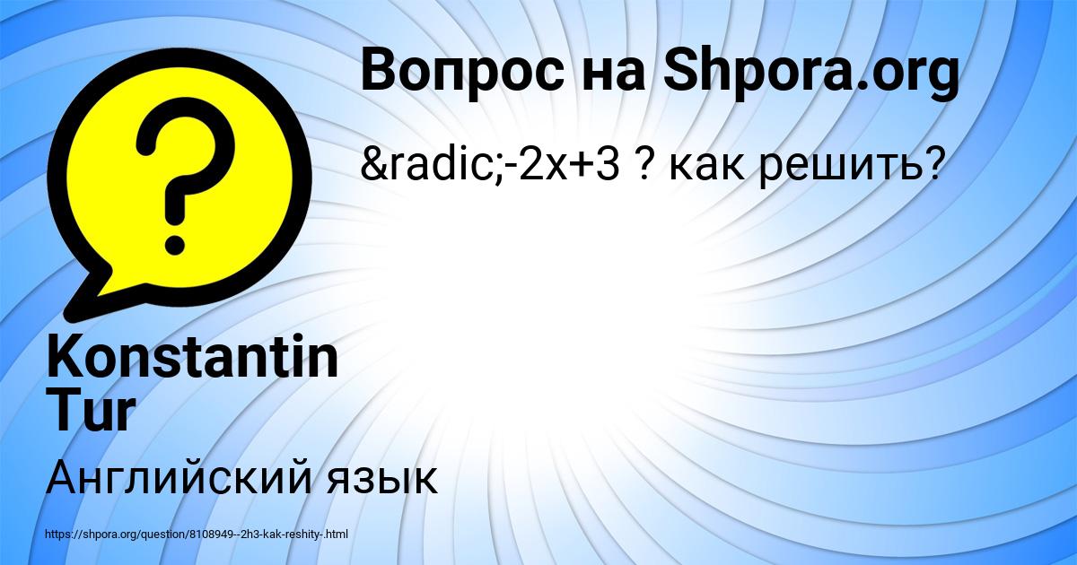 Картинка с текстом вопроса от пользователя Konstantin Tur