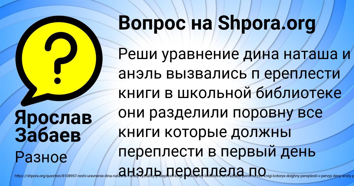 Картинка с текстом вопроса от пользователя Ярослав Забаев