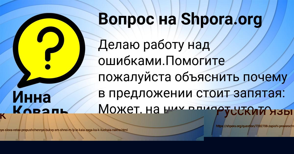 Картинка с текстом вопроса от пользователя Инна Коваль