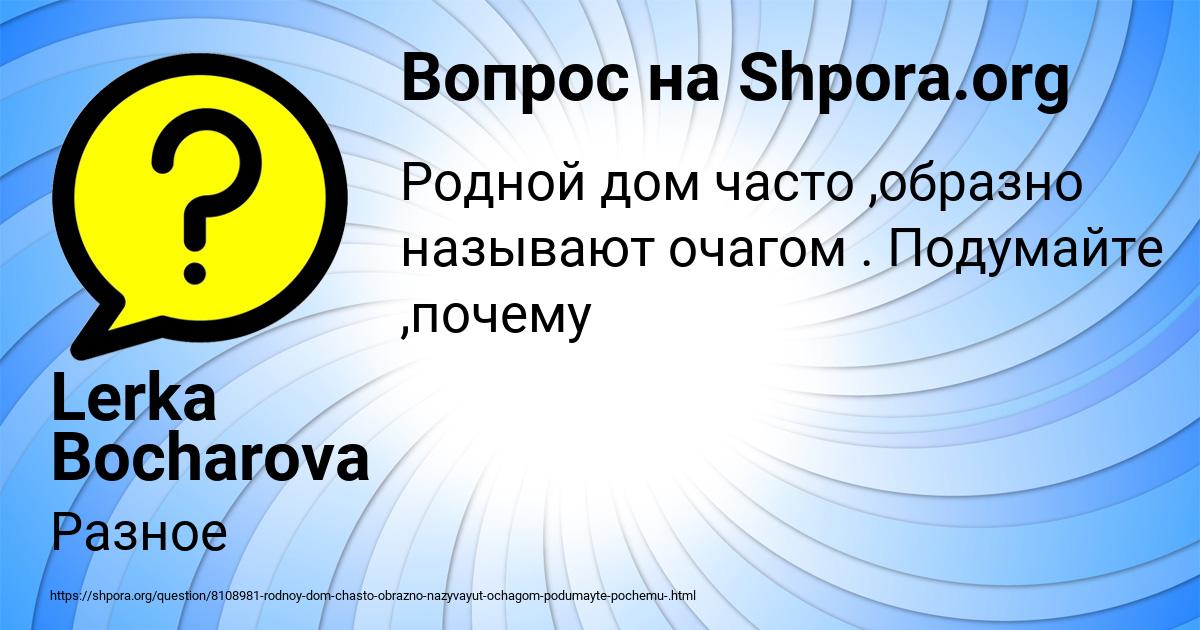 Картинка с текстом вопроса от пользователя Lerka Bocharova