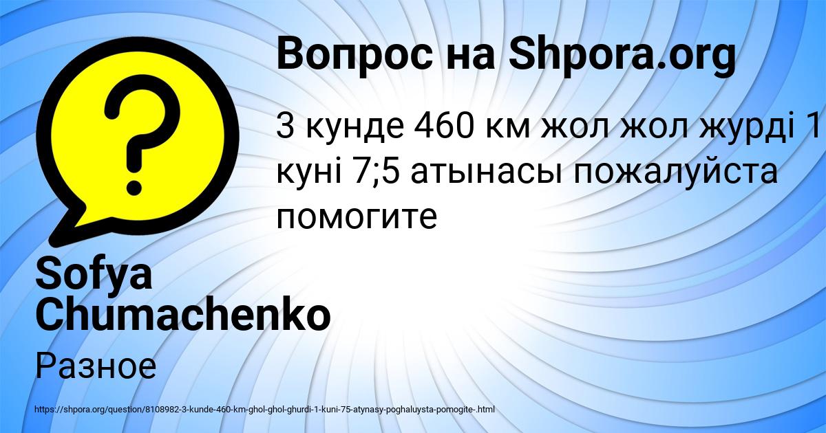 Картинка с текстом вопроса от пользователя Sofya Chumachenko