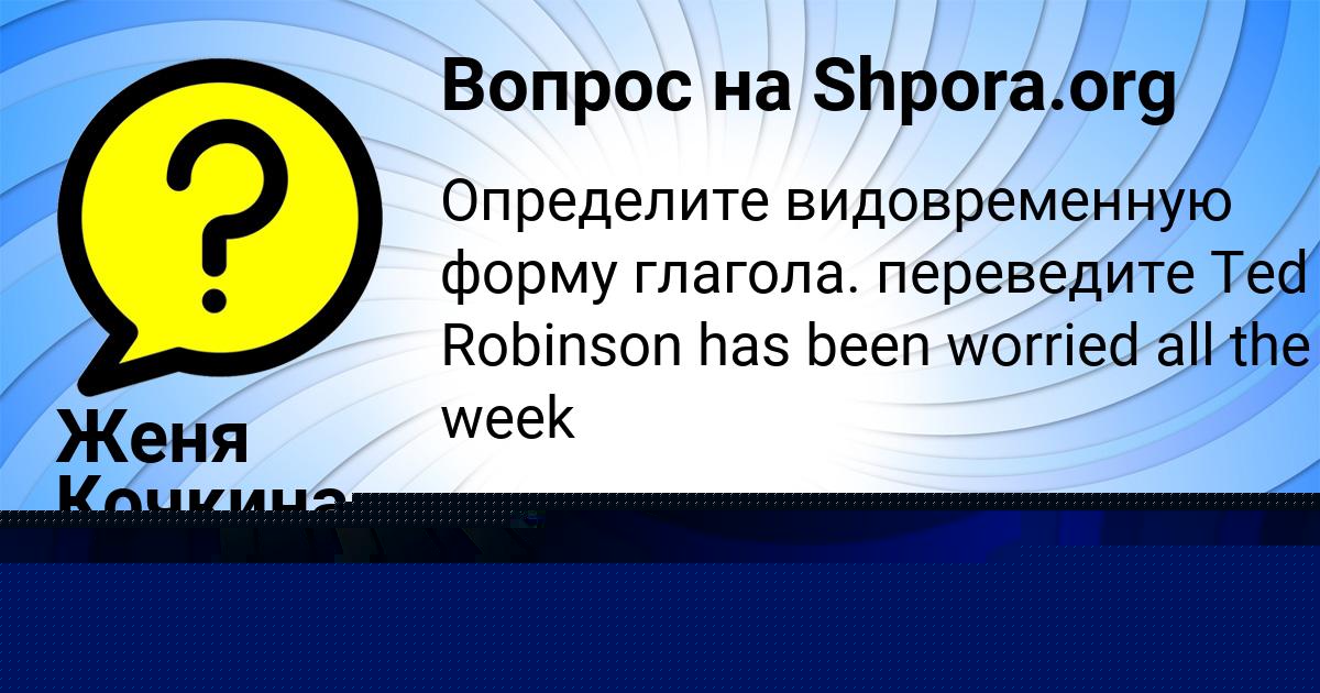 Картинка с текстом вопроса от пользователя Юлиана Солтыс