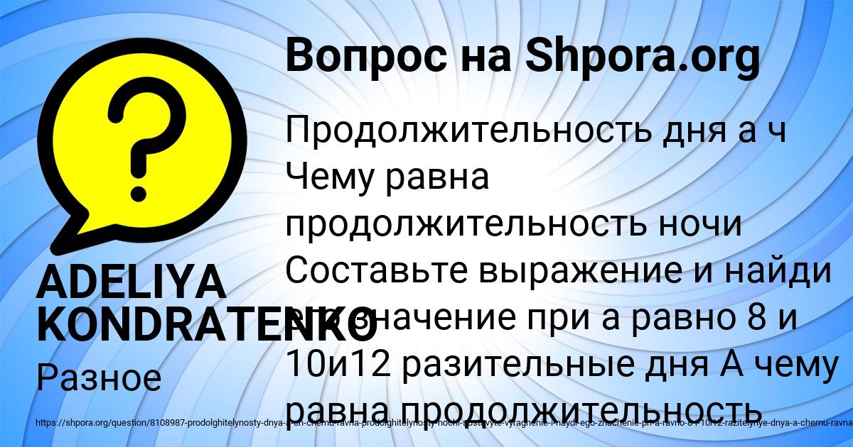 Картинка с текстом вопроса от пользователя ADELIYA KONDRATENKO