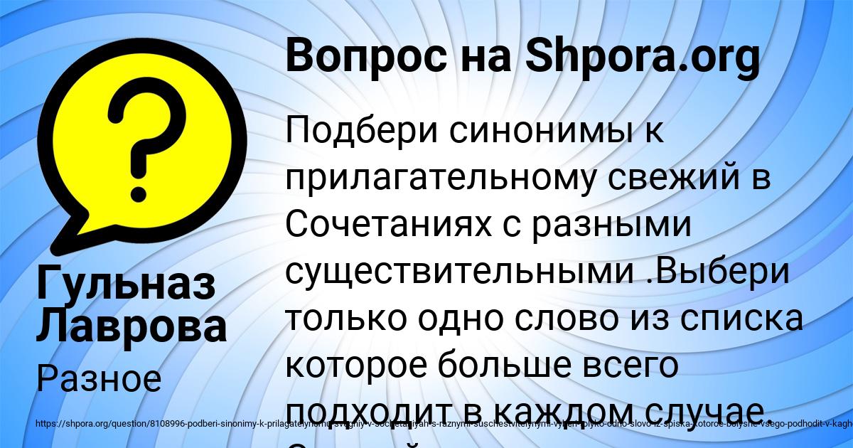 Картинка с текстом вопроса от пользователя Гульназ Лаврова