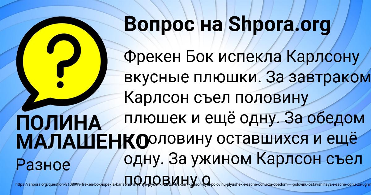 Картинка с текстом вопроса от пользователя ПОЛИНА МАЛАШЕНКО