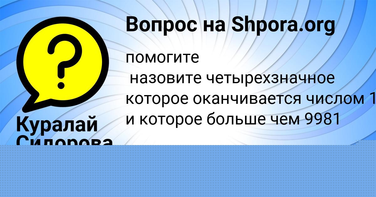 Картинка с текстом вопроса от пользователя Марк Воронов