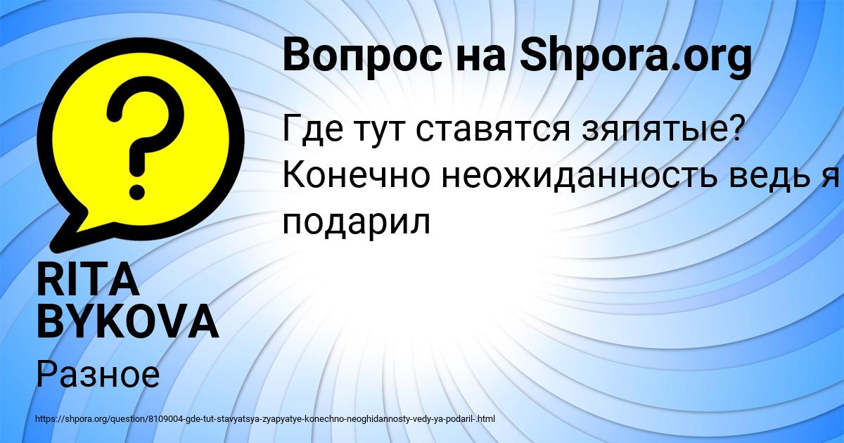 Картинка с текстом вопроса от пользователя RITA BYKOVA