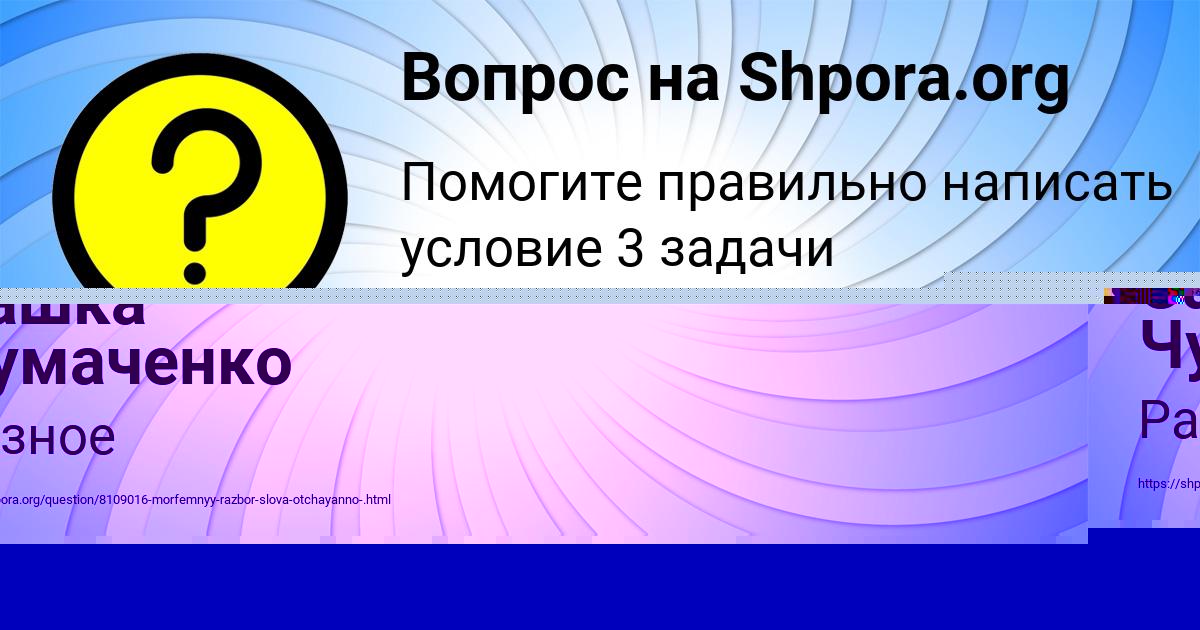 Картинка с текстом вопроса от пользователя Сашка Чумаченко