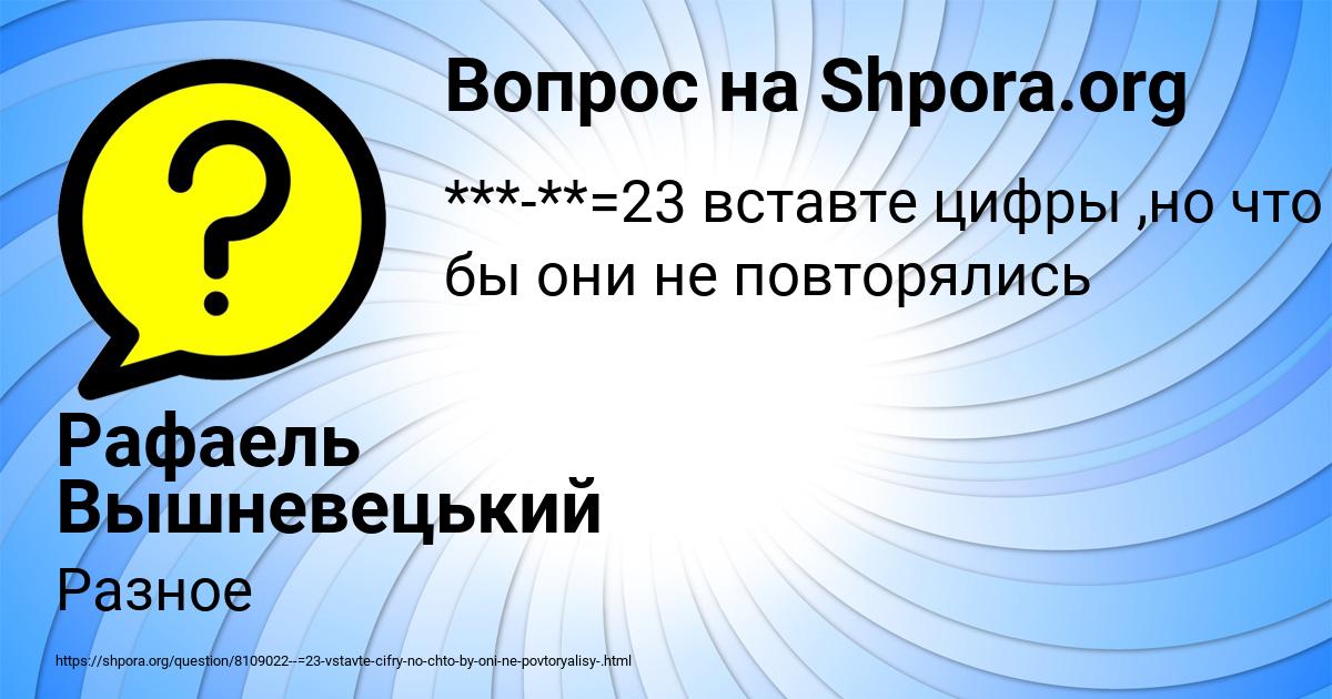 Картинка с текстом вопроса от пользователя Рафаель Вышневецький