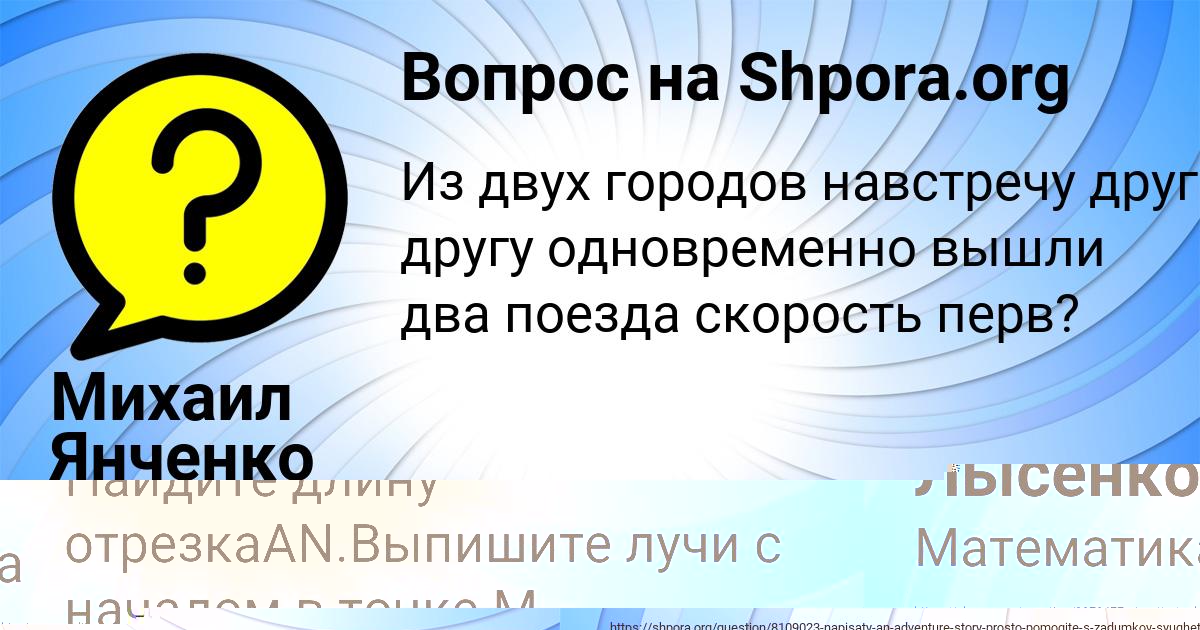 Картинка с текстом вопроса от пользователя Ваня Волошин