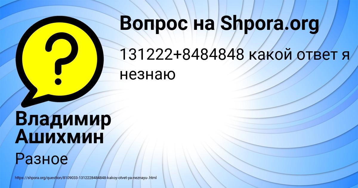 Картинка с текстом вопроса от пользователя Владимир Ашихмин
