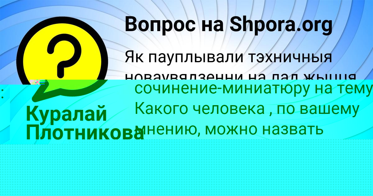 Картинка с текстом вопроса от пользователя Михаил Катаев