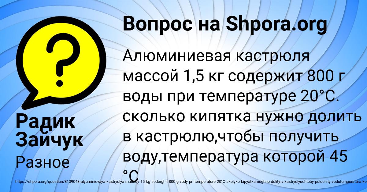 Картинка с текстом вопроса от пользователя Радик Зайчук
