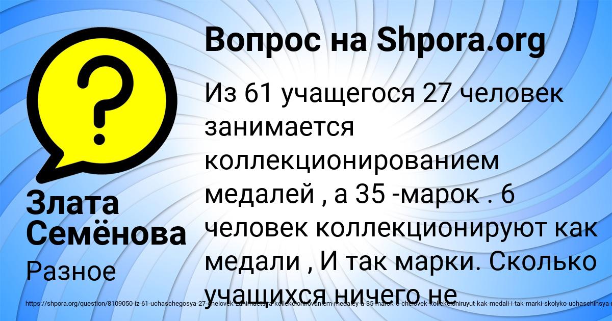 Картинка с текстом вопроса от пользователя Злата Семёнова