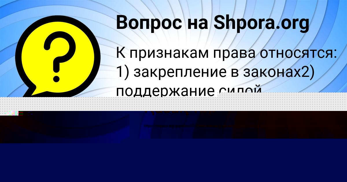 Картинка с текстом вопроса от пользователя Диляра Марченко