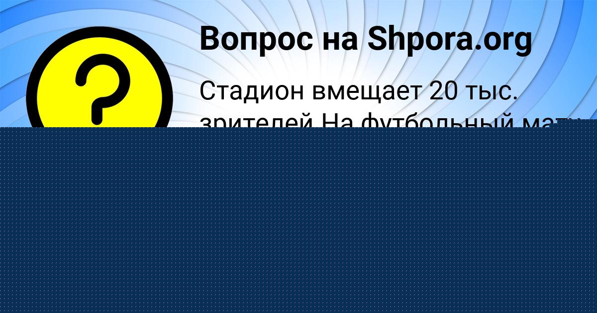 Картинка с текстом вопроса от пользователя ельвира Орел