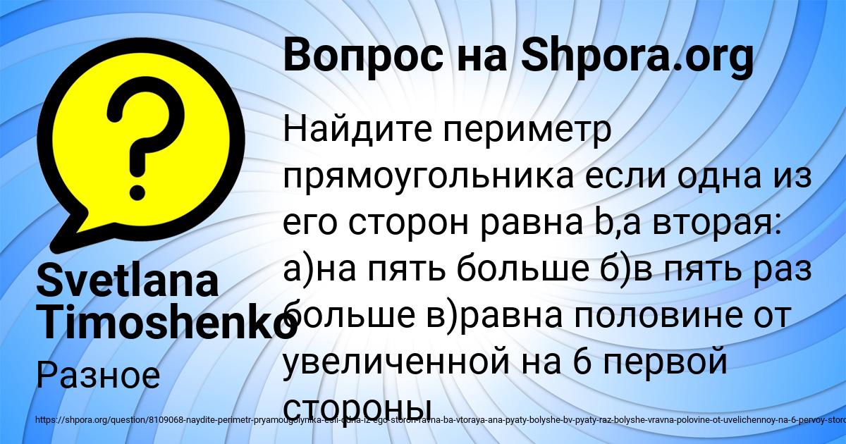 Картинка с текстом вопроса от пользователя Svetlana Timoshenko