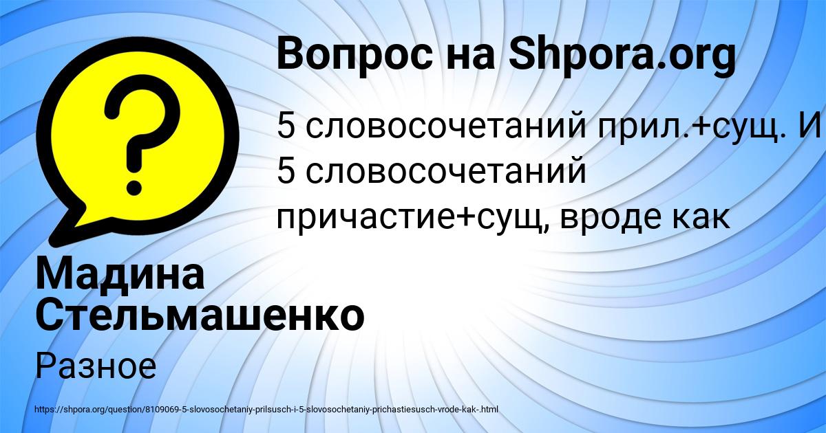 Картинка с текстом вопроса от пользователя Мадина Стельмашенко