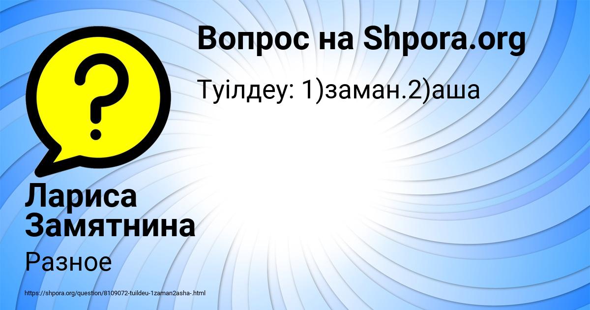 Картинка с текстом вопроса от пользователя Лариса Замятнина