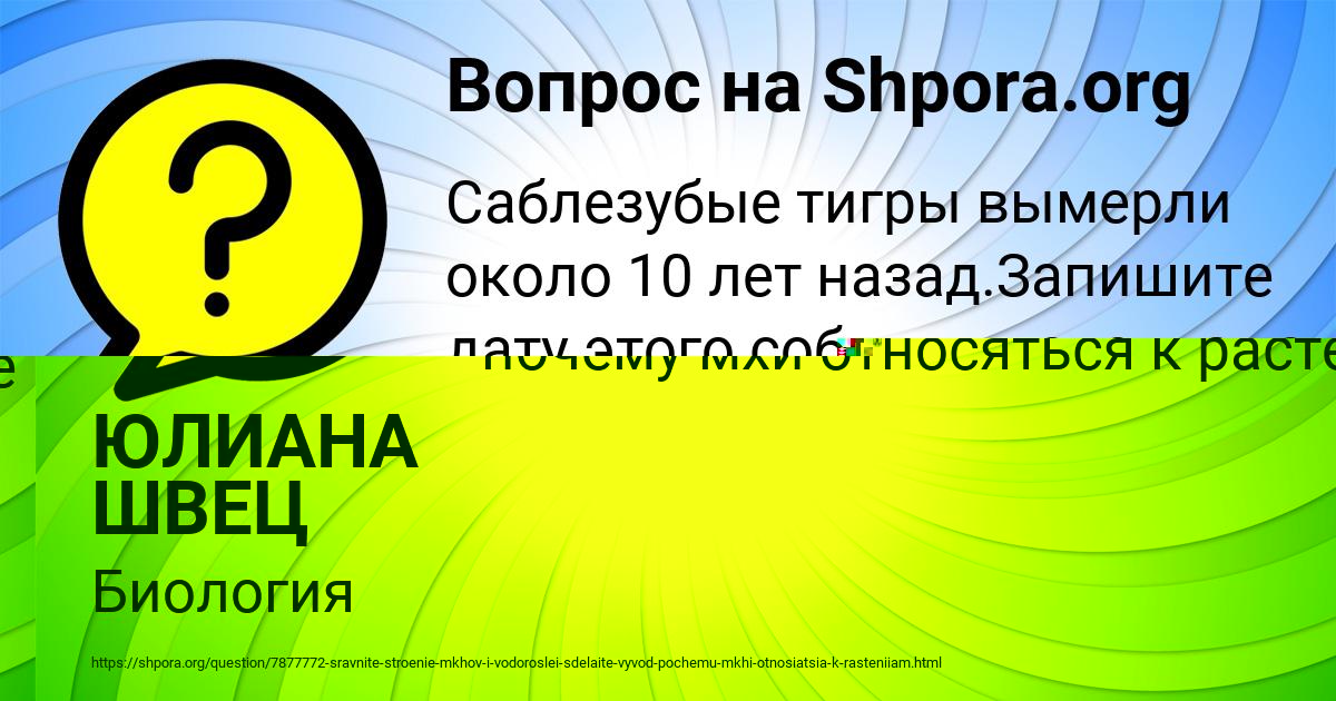 Картинка с текстом вопроса от пользователя АНЖЕЛА ШЕВЧУК