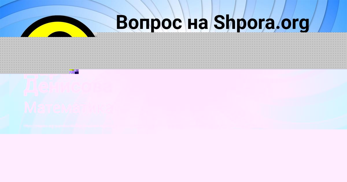 Картинка с текстом вопроса от пользователя Алёна Власенко